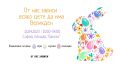 Инициатива „От нас зависи всяко дете да има Великден“