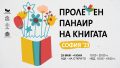 Рекорден брой издателства и книги на XVI-ия Пролетен Панаир