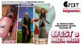 6Fest гостува на Мега Мол София на 3 юни с цирк, музика, кокили и римски воини