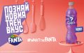 WhatTheFanta мистерията ще бъде разкрита на 10 юни