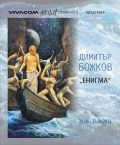 Българин е спряган за един от най-талантливите чуждестранни художници в Италия