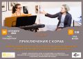 Концерт за деца и възрастни “Приключения с кораб” в „Топлоцентрала“