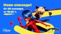Приключения на живо с Disney Channel в Sofia Ring Mall