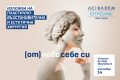 Изложба „(от) ново себе си“ представя различен поглед към красотата