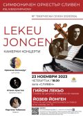 Духът на Белгия в концертите на Мартина Табакова-пиано, Атанас Кръстев-виолончело и Кремена Оксенкруг-цигулка