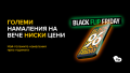 Flip.bg Black Friday 2023 идва с големи намаления на вече ниски цени