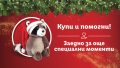 Плюшен енот с благотворителна кауза се продава в Lidl