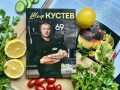 В кухнята и отвъд нея с „69 рецепти с история“ от шеф Илиян Кустев