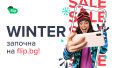 Новата година с като нов телефон от Flip.bg