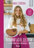 Звездата от Masterchef Анна Стойкова се завръща