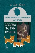 Кралица Елизабет II отново в ролята на детектив