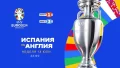 Гледайте финала на УЕФА ЕВРО 2024 тази неделя по Българската национална телевизия