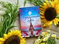 От Шанхай до Париж – разказ за голямата война и забранената любов в „Порцеланова луна“