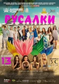 Тийзърът на новия игрален филм „Русалки“ е с рекордни гледания в интернет