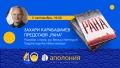 Захари Карабашлиев представя „Рана“ по време на Празници на изкуствата – „Аполония“ 2024 г. 