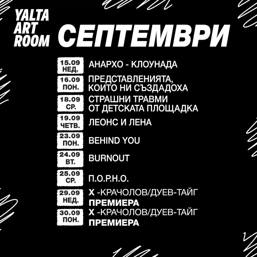 програма септември