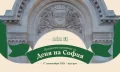 Оригиналната скица на герба на София в Централни хали