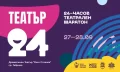 Театър-24 се завръща в Габрово на 27 и 28 септември