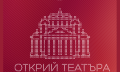„Открий театъра“: победителите в кампанията на Народния театър ще бъдат изтеглени на 10 септември