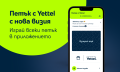 „Петък с Yettel“ вече е достъпна и за потребители, които не са абонати на телекома