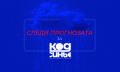 Въвежда се извънреден Код синьо в цялата страна